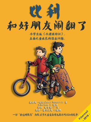 cover image of 比利和好朋友闹翻了 (Billy And Ant Fall Out)